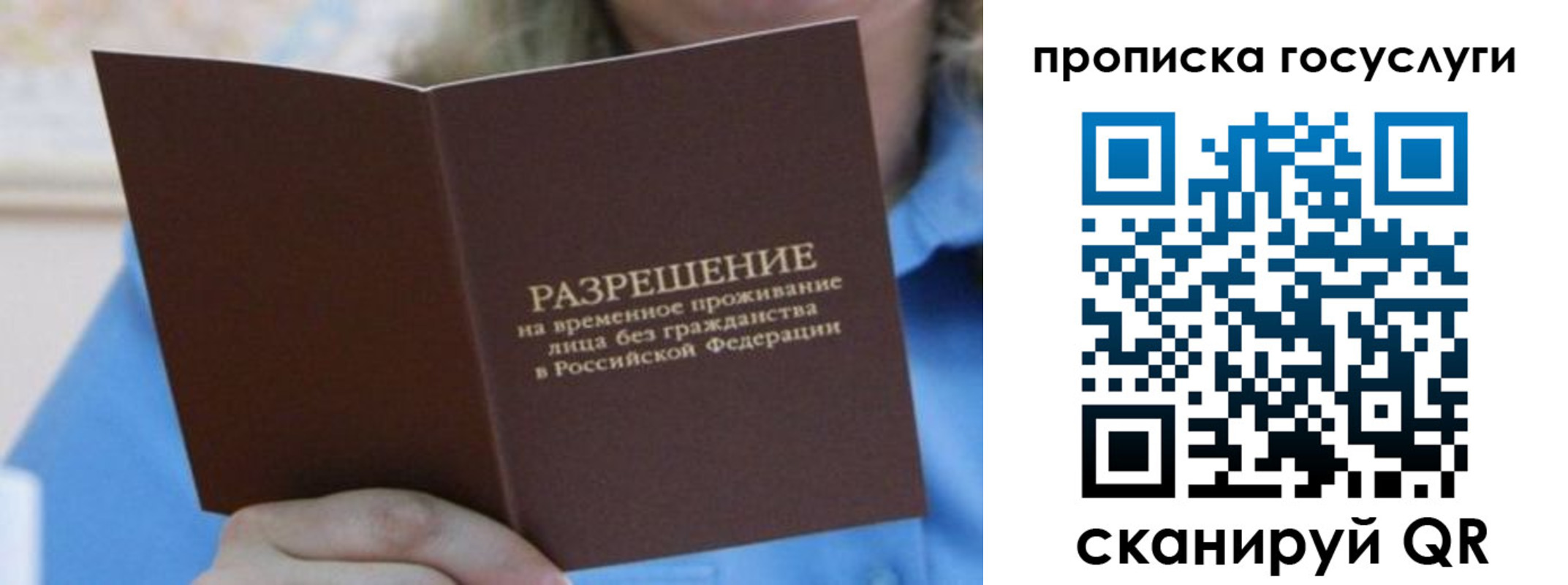 временная регистрация законно в Туле