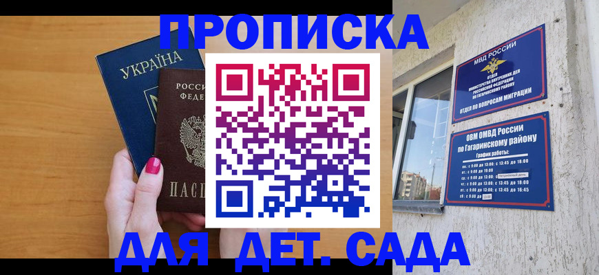 временная прописка в Туле