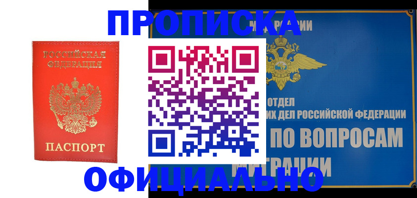 прописка для работы в Туле
