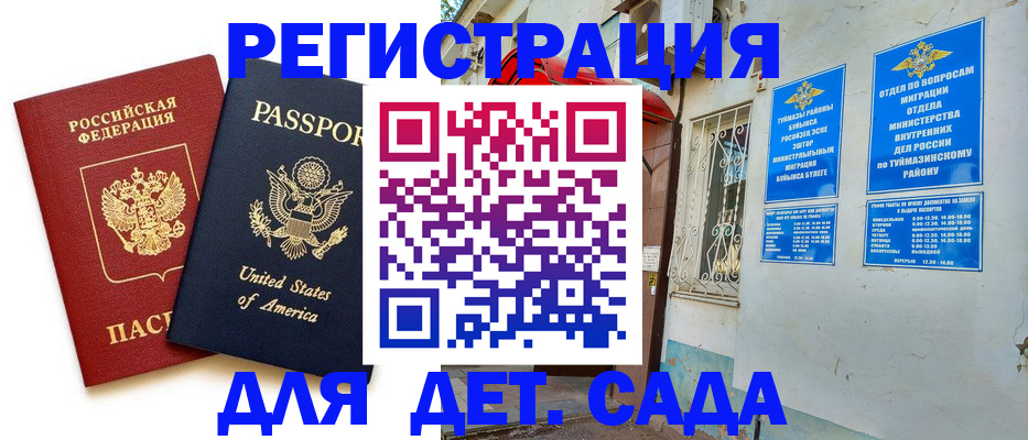временная регистрация купить в Туле